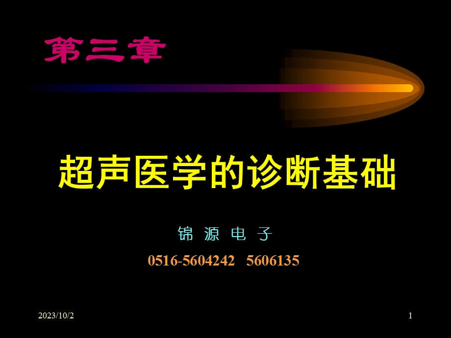 诊断基础PPT课件.ppt_第1页