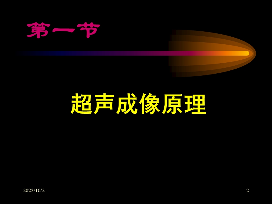 诊断基础PPT课件.ppt_第2页