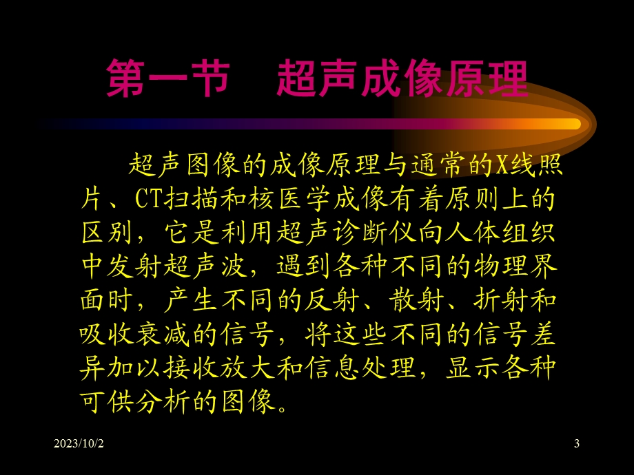 诊断基础PPT课件.ppt_第3页