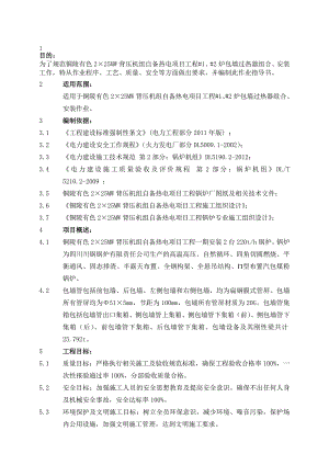 包墙过热器组合、安装作业指导书.doc