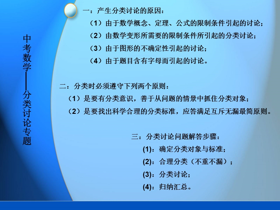 数学分类讨论课件.ppt_第1页