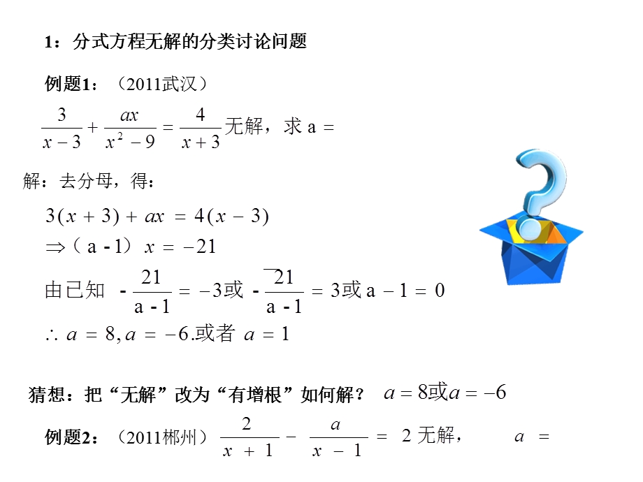 数学分类讨论课件.ppt_第2页