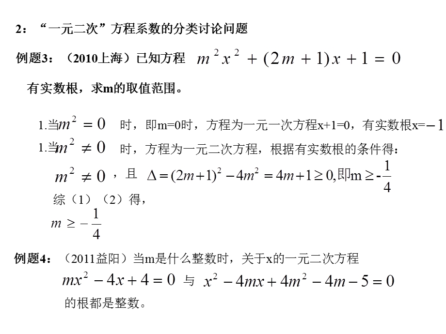 数学分类讨论课件.ppt_第3页