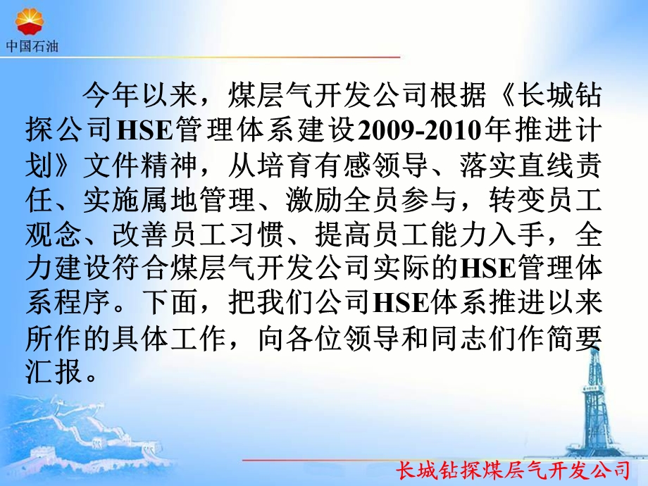 煤层气公司HSE体系推进工作汇报.ppt_第2页