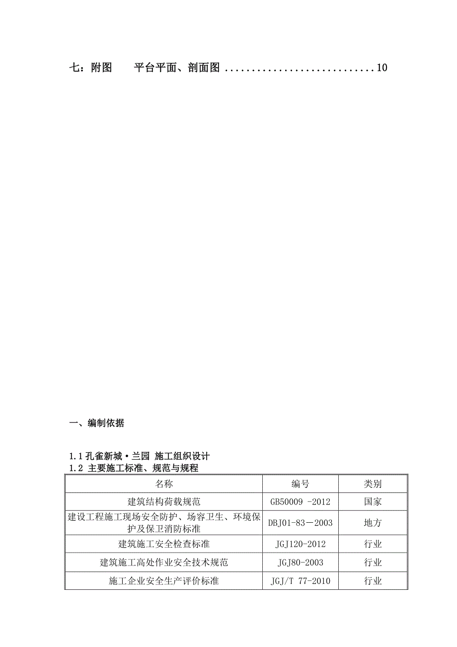 出料平台施工方案定稿.doc_第2页