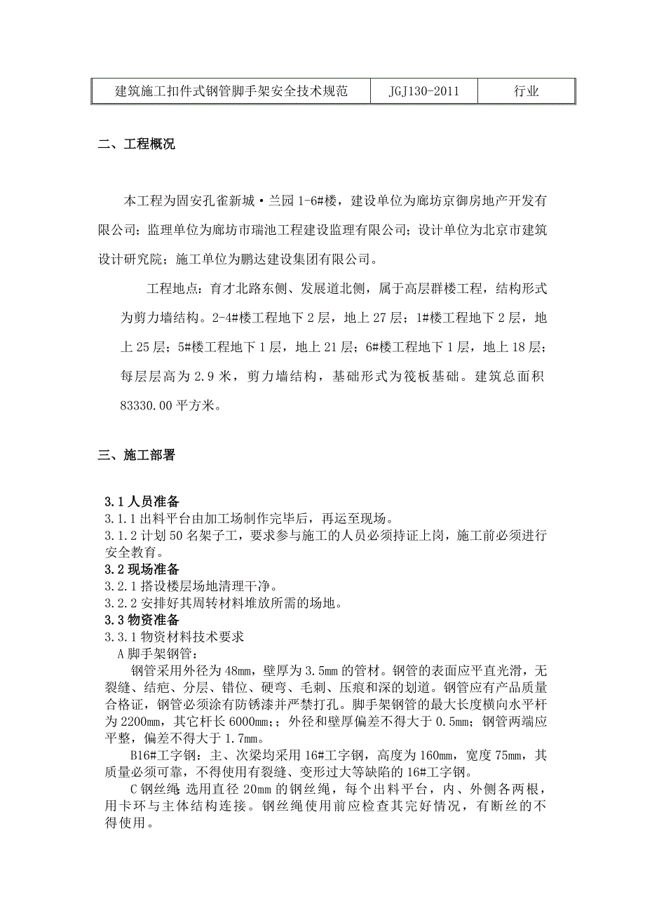 出料平台施工方案定稿.doc_第3页