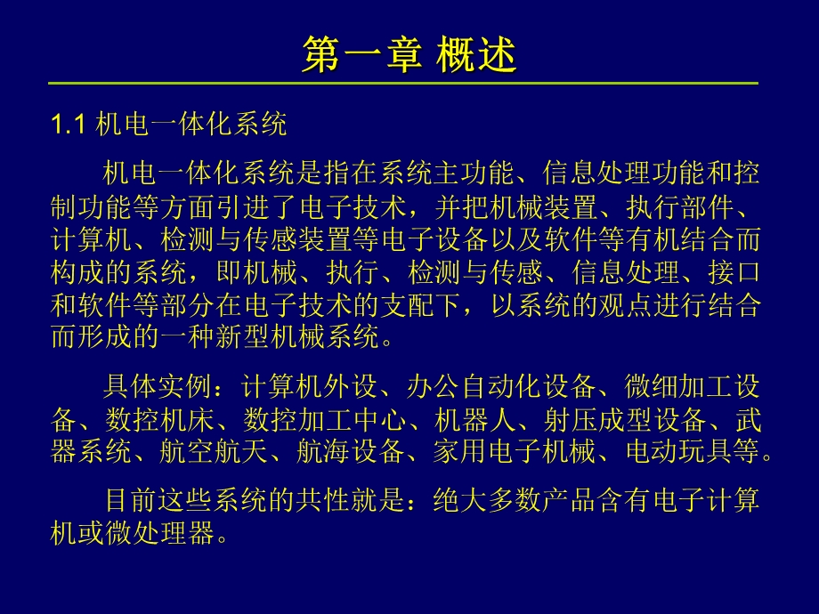 机电系统计算机控制课件概述.ppt_第1页