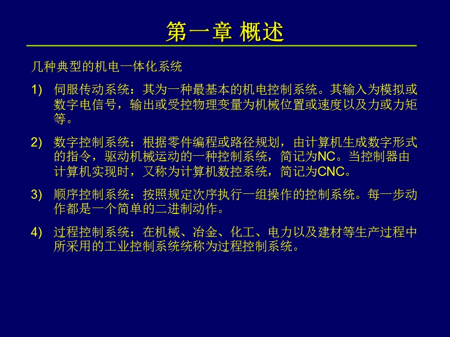 机电系统计算机控制课件概述.ppt_第2页