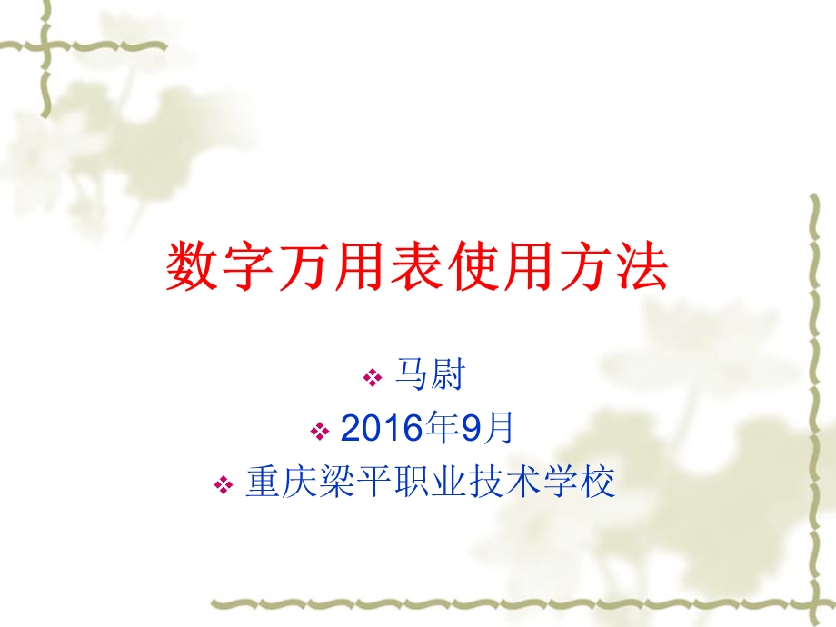 汽车专用万用表的使.ppt_第1页