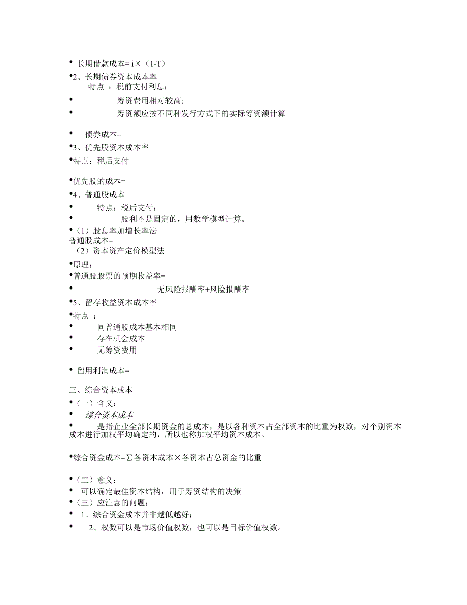 财务管理讲义二.doc_第2页