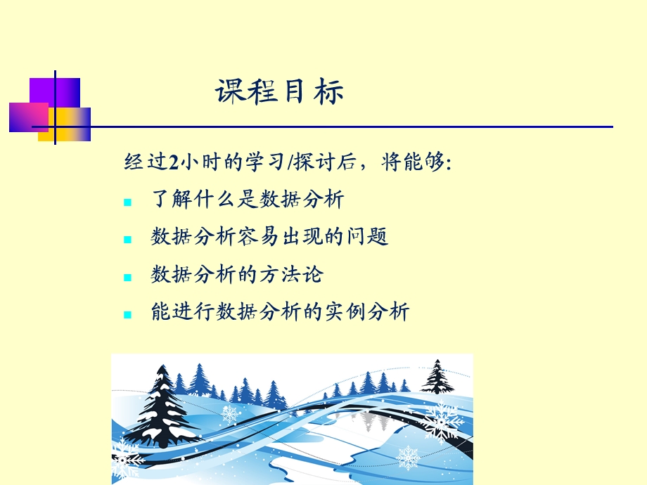 数据分析(培训课件).ppt_第2页