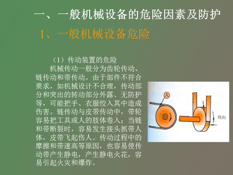 机械设备知识.ppt_第3页