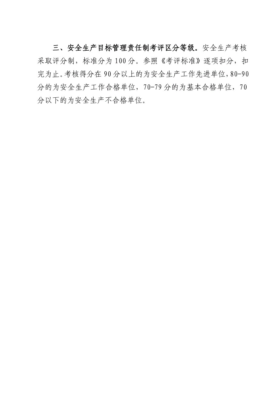 莆田市公路局安全生产目标管理责任制度考评制度.doc_第2页