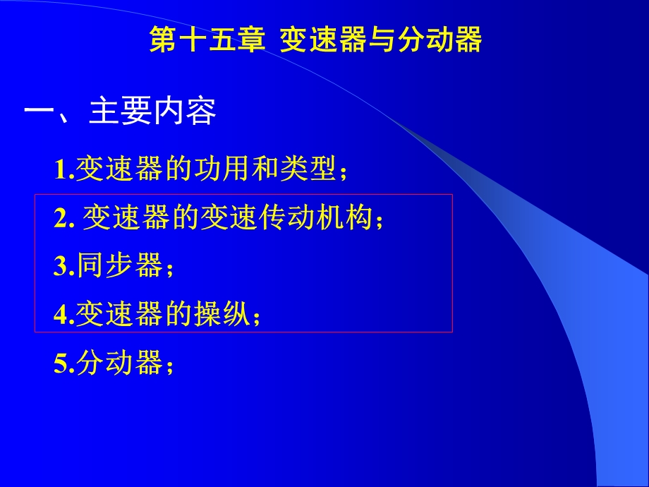 汽车变速器工作原理.ppt_第2页