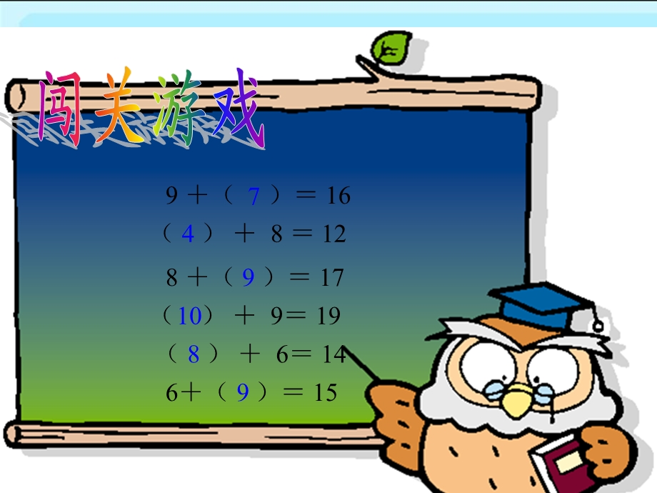 数学下册开会啦课件.ppt_第1页