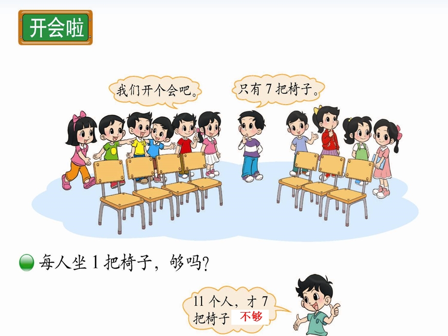 数学下册开会啦课件.ppt_第2页