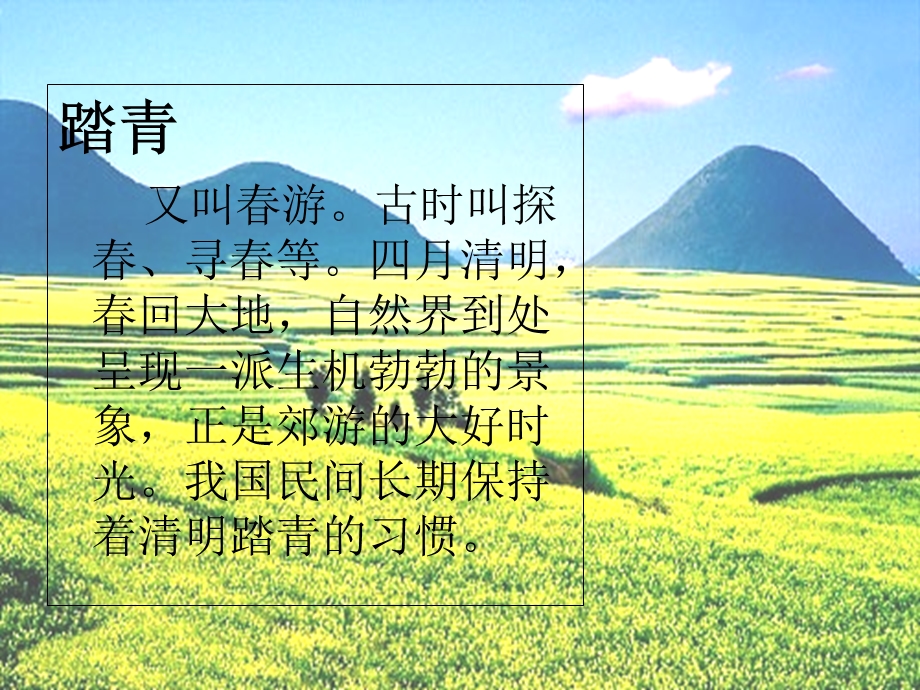 清明节假期主题班会.ppt_第2页