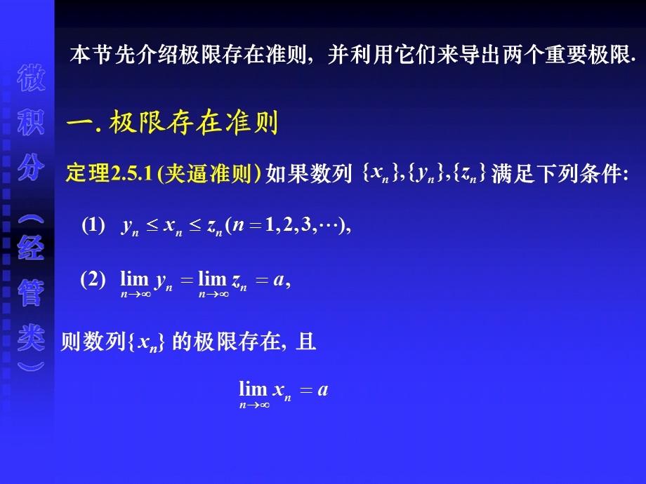 极限存在准则及两个重要极限.ppt_第2页