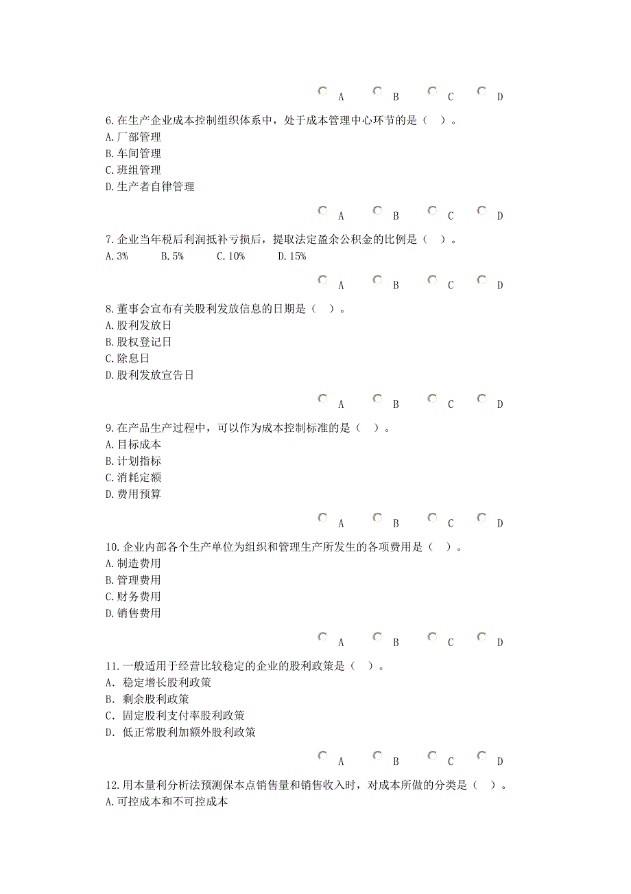 财务管理阶段测试4.doc_第2页