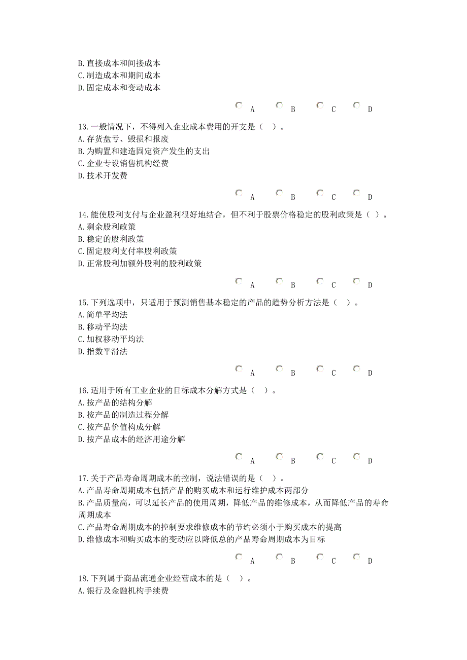 财务管理阶段测试4.doc_第3页