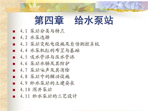 水泵与水泵站第四课第二节.ppt