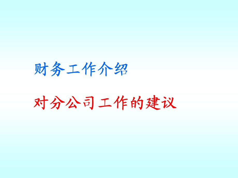 财务知识讲座.ppt_第2页