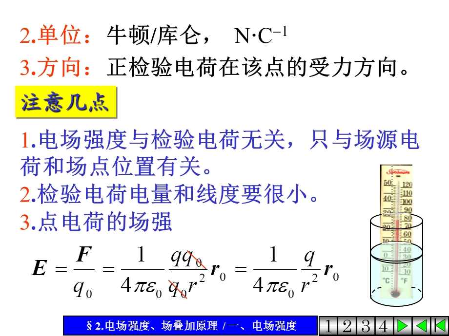 电场强度场叠加原理.ppt_第3页