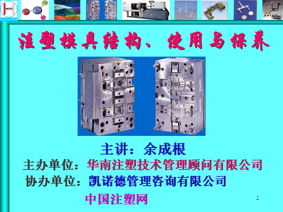 注塑模具培训资料.ppt_第2页