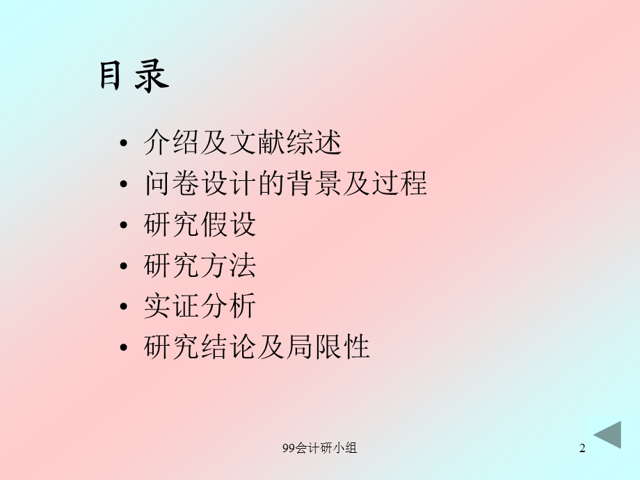 沟通管理-团队有效沟通的方式.ppt_第2页