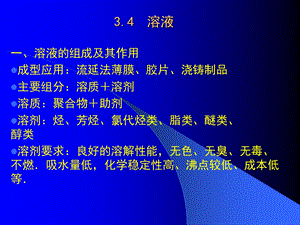 溶液的组成及其作用.ppt