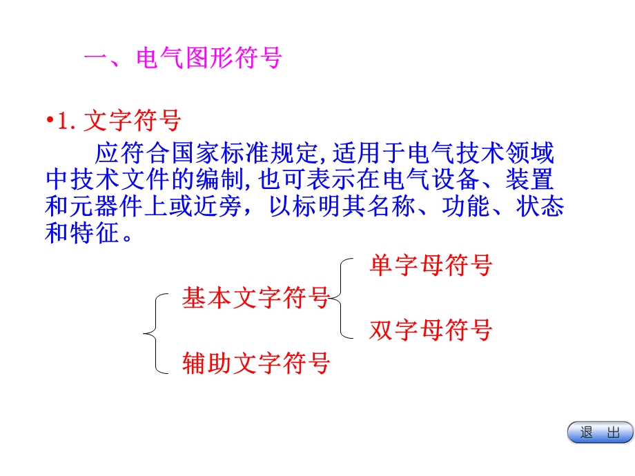 电动机的继电器接触器控制电路图讲.ppt_第2页