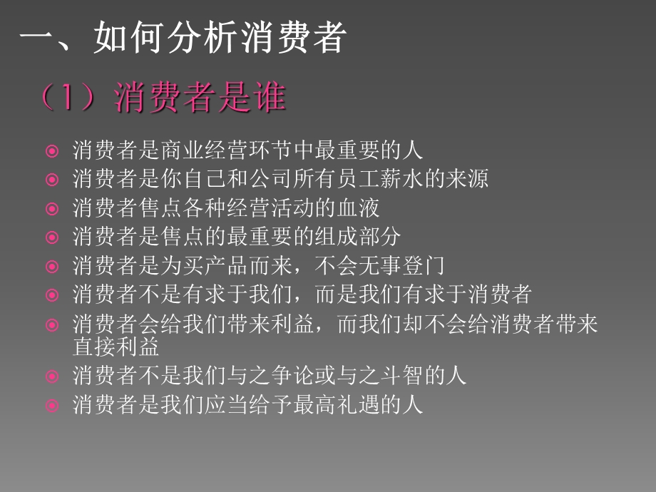 消费者的分析与引导.ppt_第3页