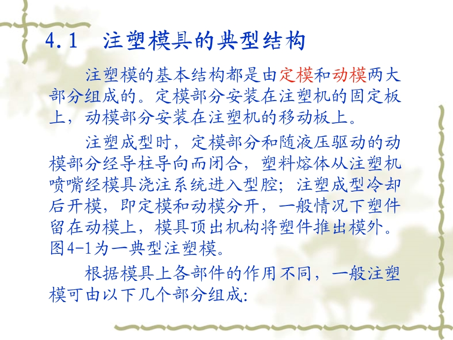 注塑模和注塑机完整结构全解.ppt_第3页