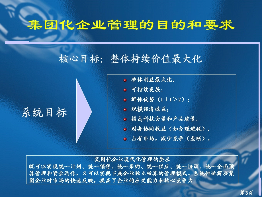 母子公司的管理模式(介绍).ppt_第3页