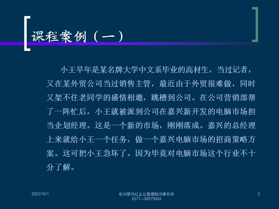 服务产品营销策略开发与客户管理.ppt_第2页