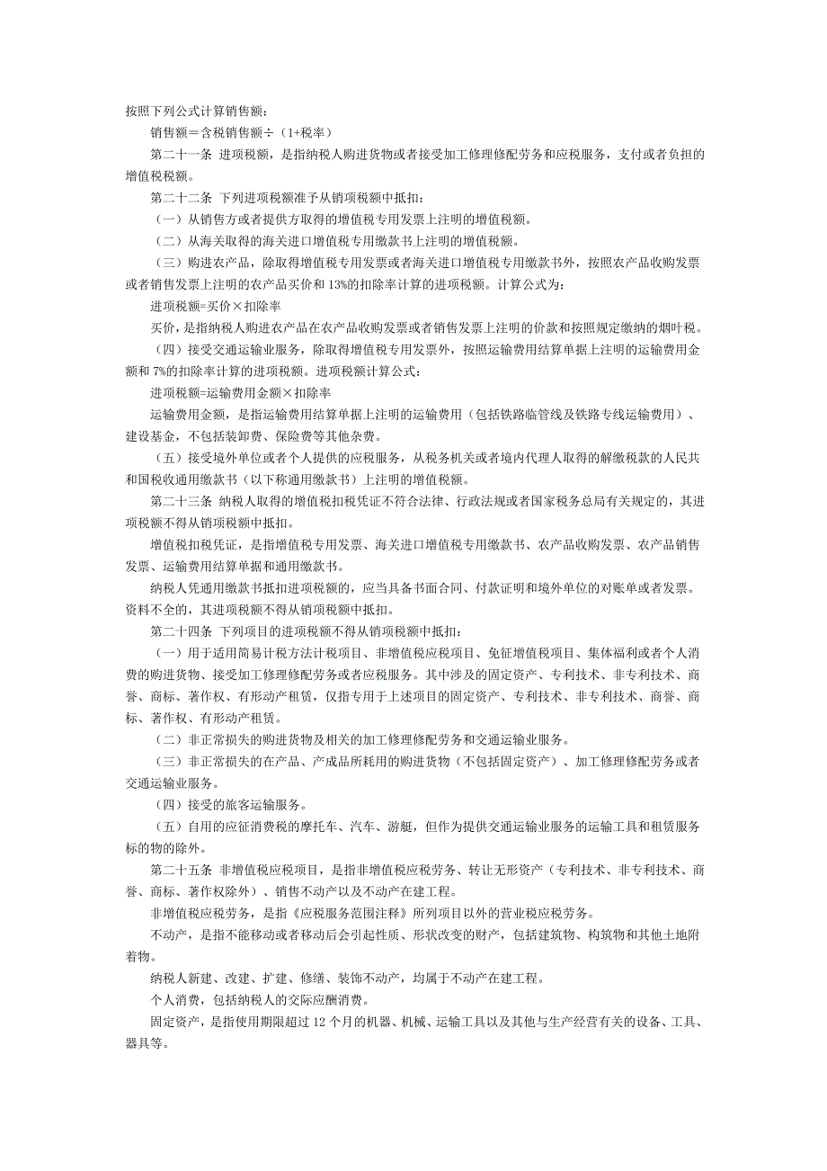 营业税改增值税试点实施办法.doc_第3页