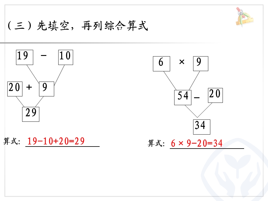 混合运算整理和复习.ppt_第2页