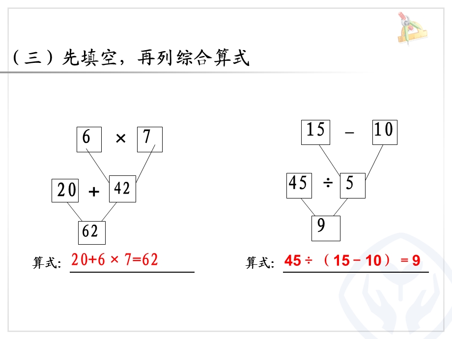 混合运算整理和复习.ppt_第3页