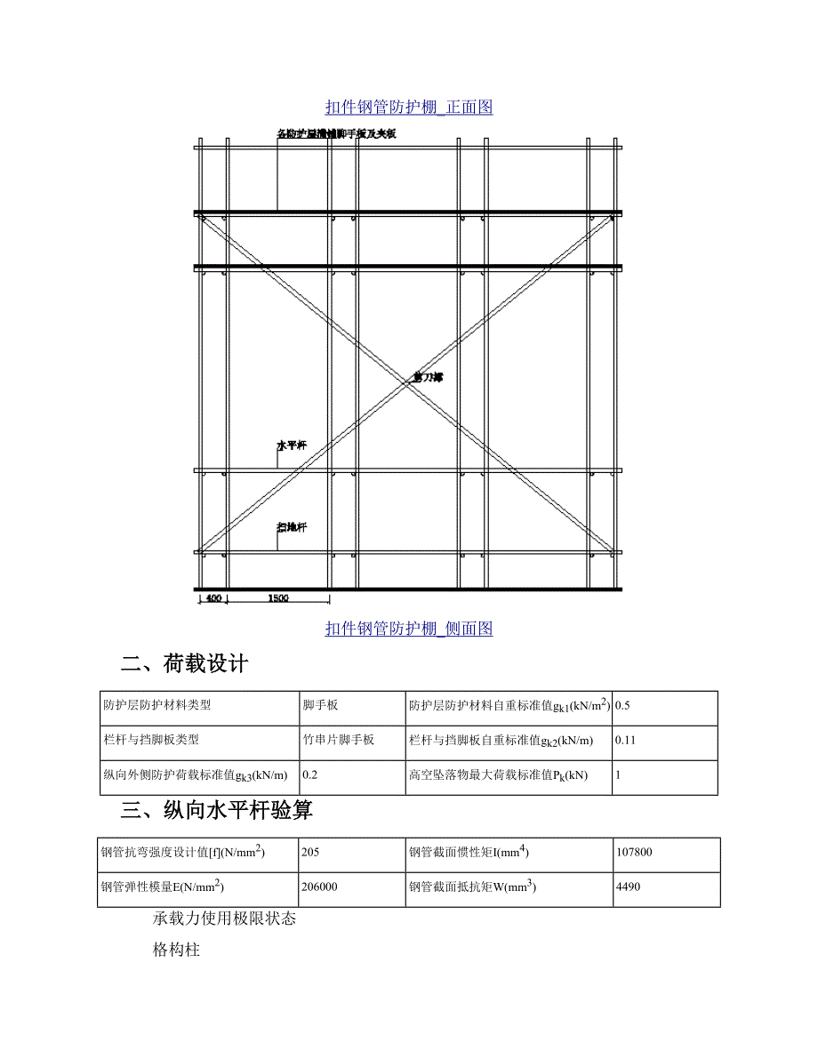 落地防护棚计算书.doc_第2页