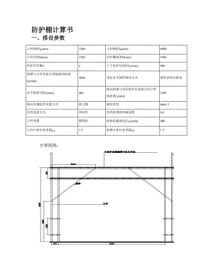 落地防护棚计算书.doc