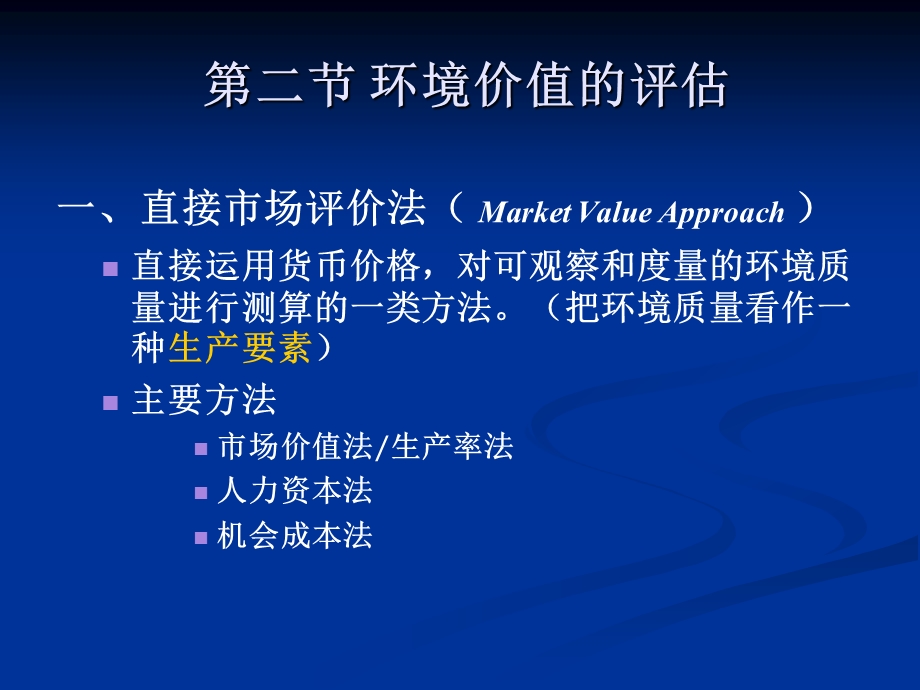 环境影响的经济评价.ppt_第2页