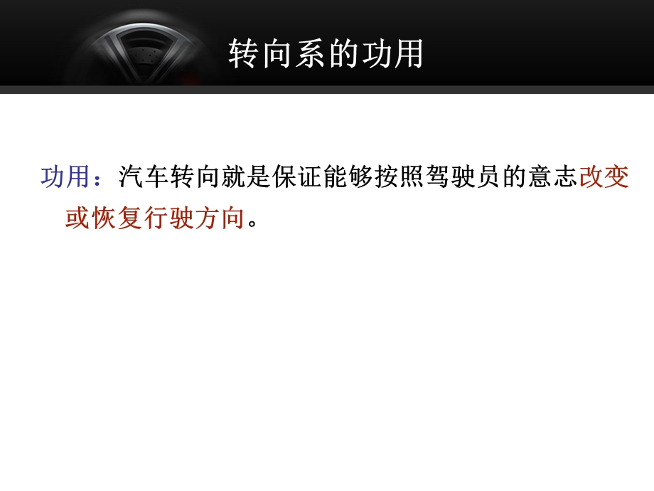 汽车转向系统的结构与使用.ppt_第2页