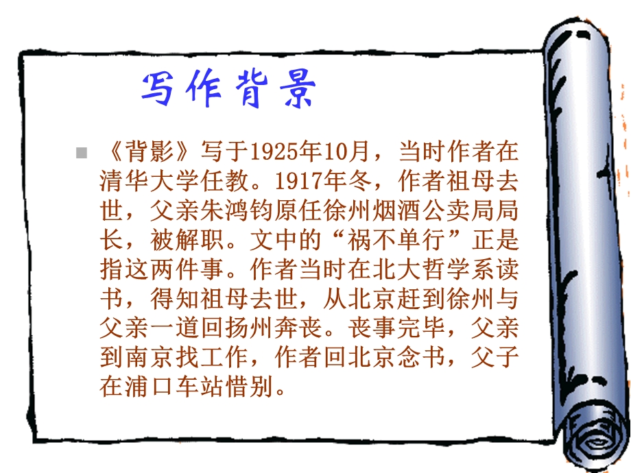 1背影课件.ppt_第3页