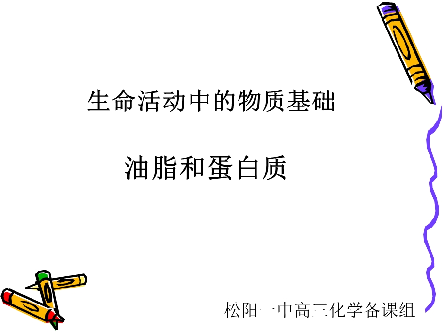 生命活动中的物质基础.ppt_第1页