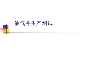 测量仪器仪表的基本知识和压力的测量.ppt