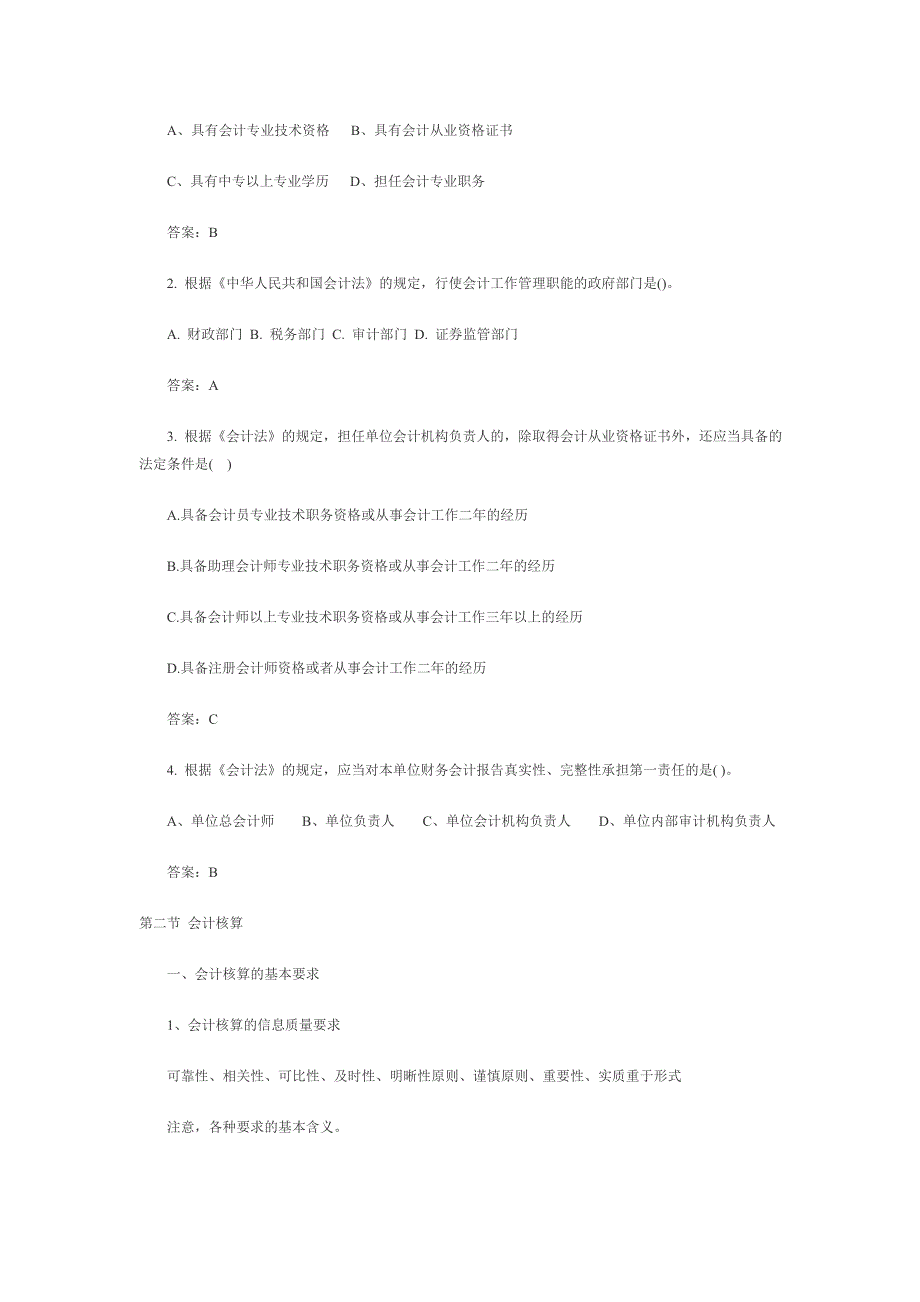 财经法规与职业道德第一章冲刺辅导Word文档3.doc_第3页