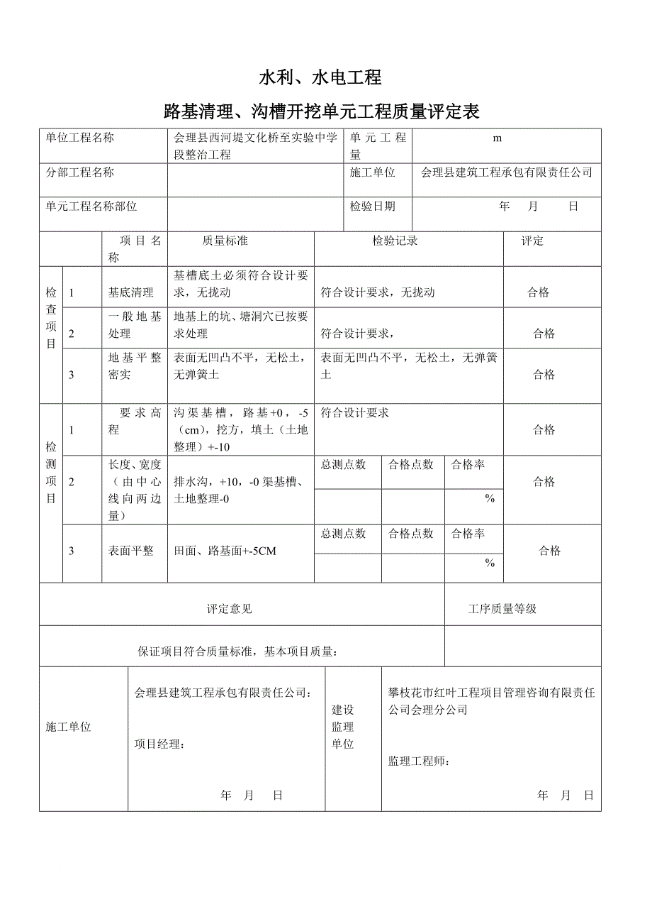 h土石方回填压实工序质量评定表(各种表).doc_第1页