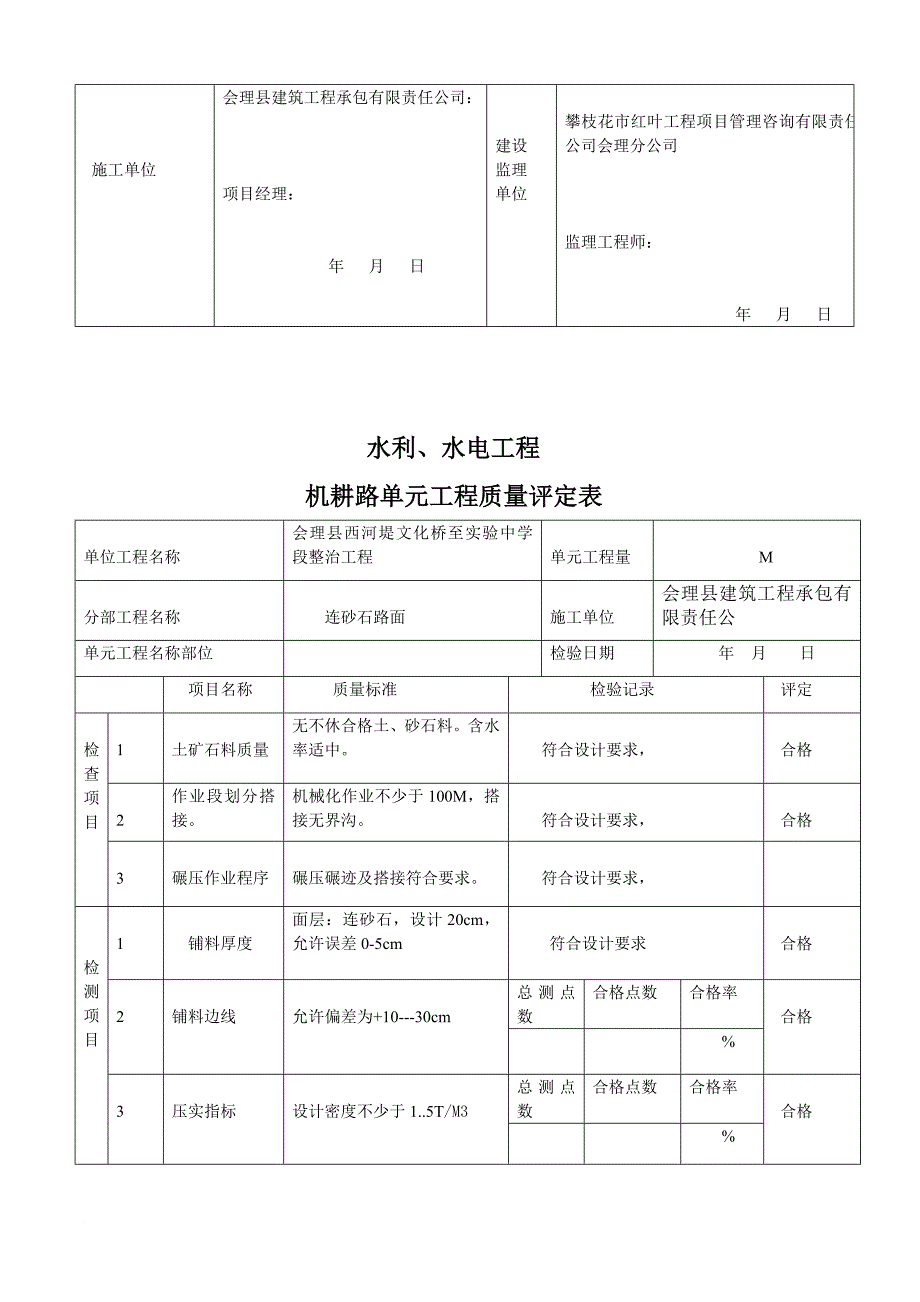 h土石方回填压实工序质量评定表(各种表).doc_第3页