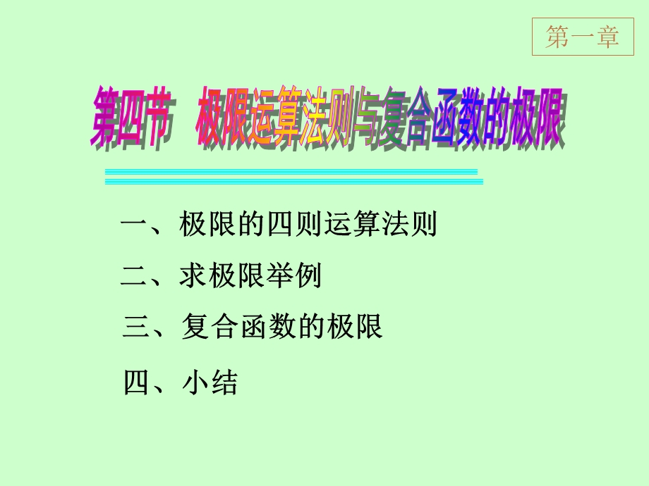 极限的运算法则与复合函数的极限.ppt_第2页