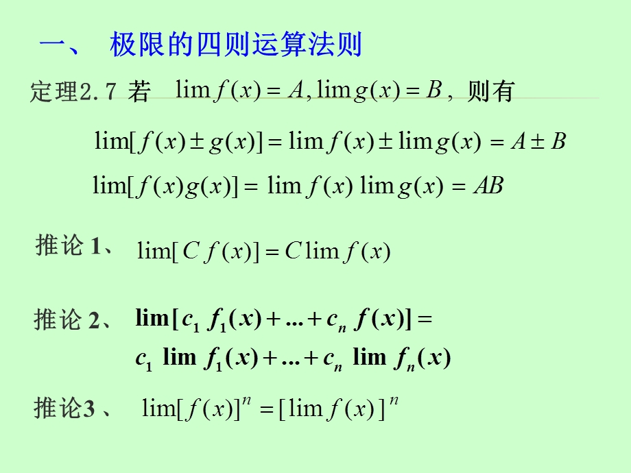 极限的运算法则与复合函数的极限.ppt_第3页